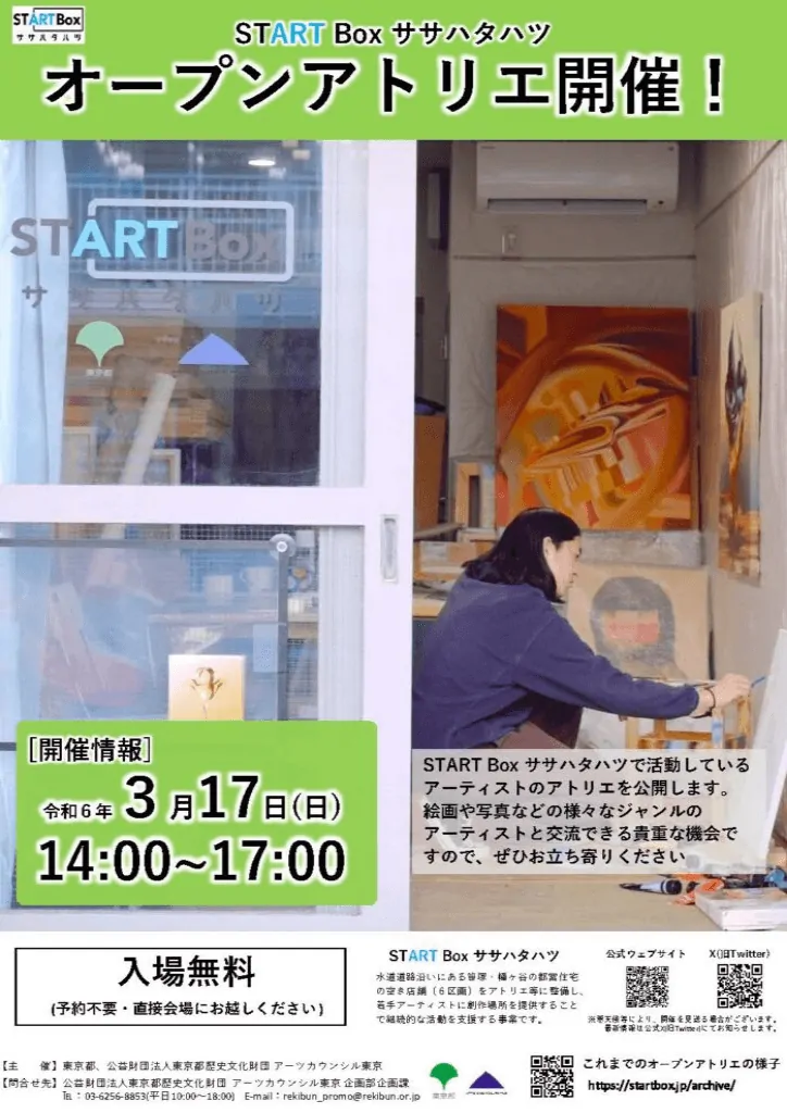 オープンアトリエ開催 フライヤー