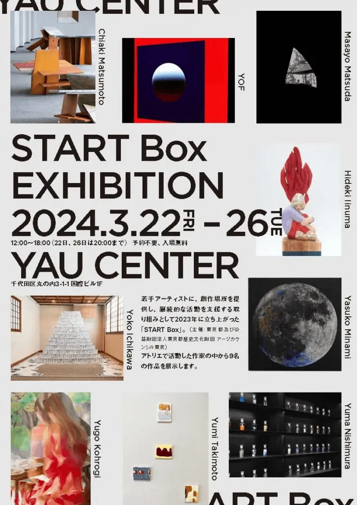 START Box EXHIBITION フライヤー