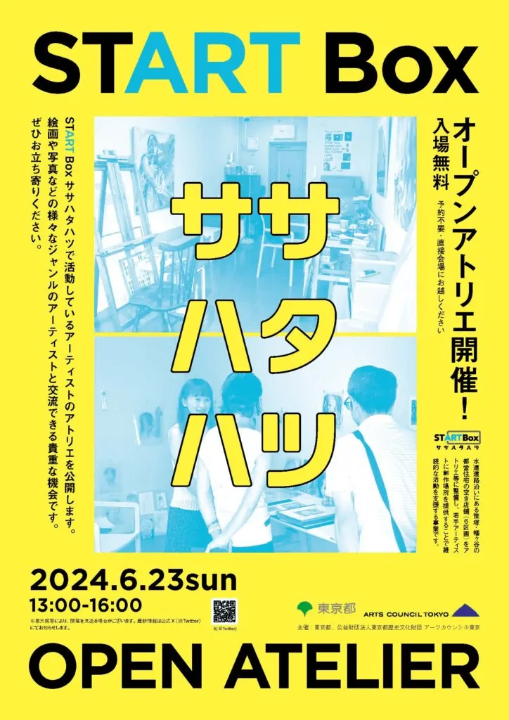 オープンアトリエ開催 ササハタハツ フライヤー
