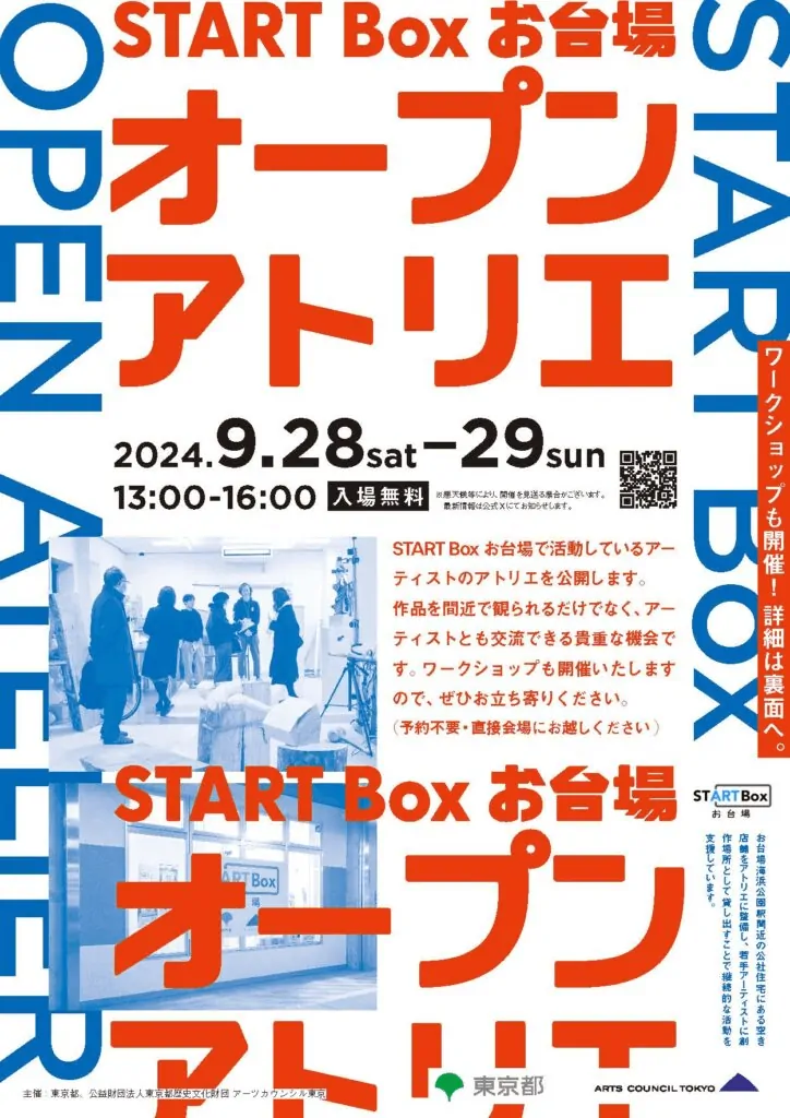 オープンアトリエ開催 お台場 フライヤー