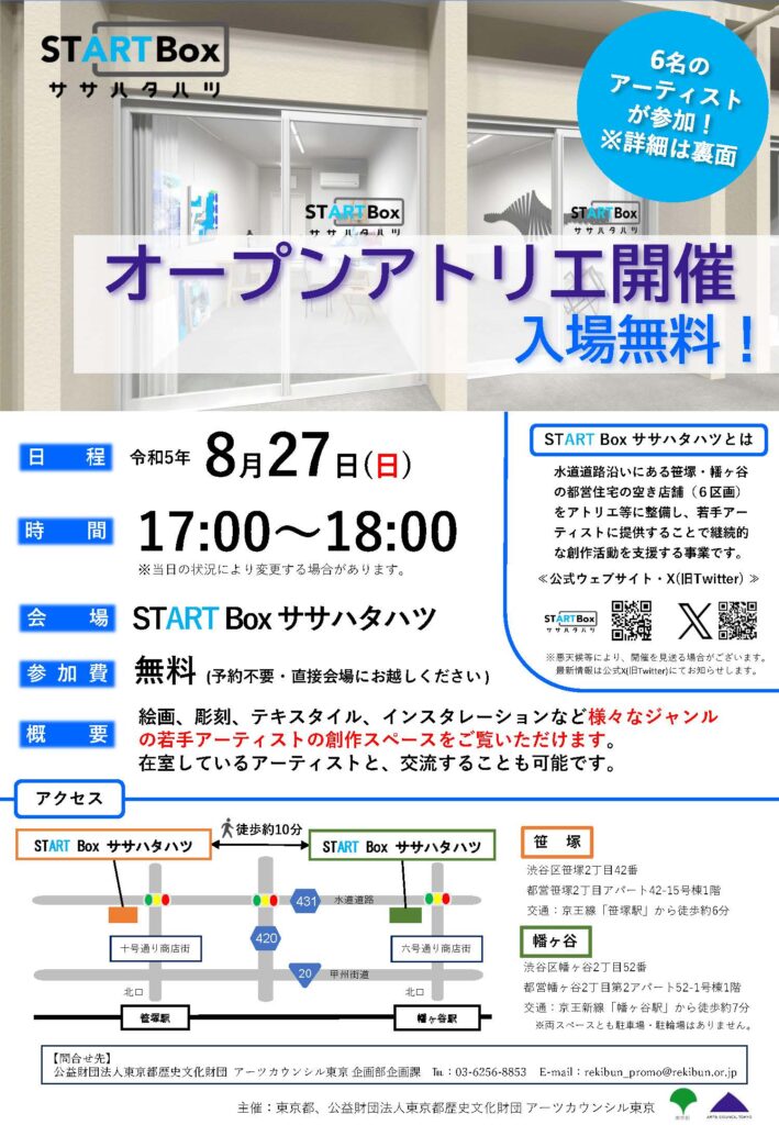 8/27(日)に、オープンアトリエを開催