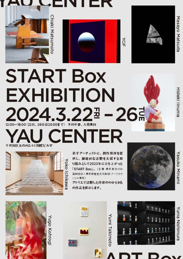 2024年３月22日～26日 「START Box EXHIBITION」