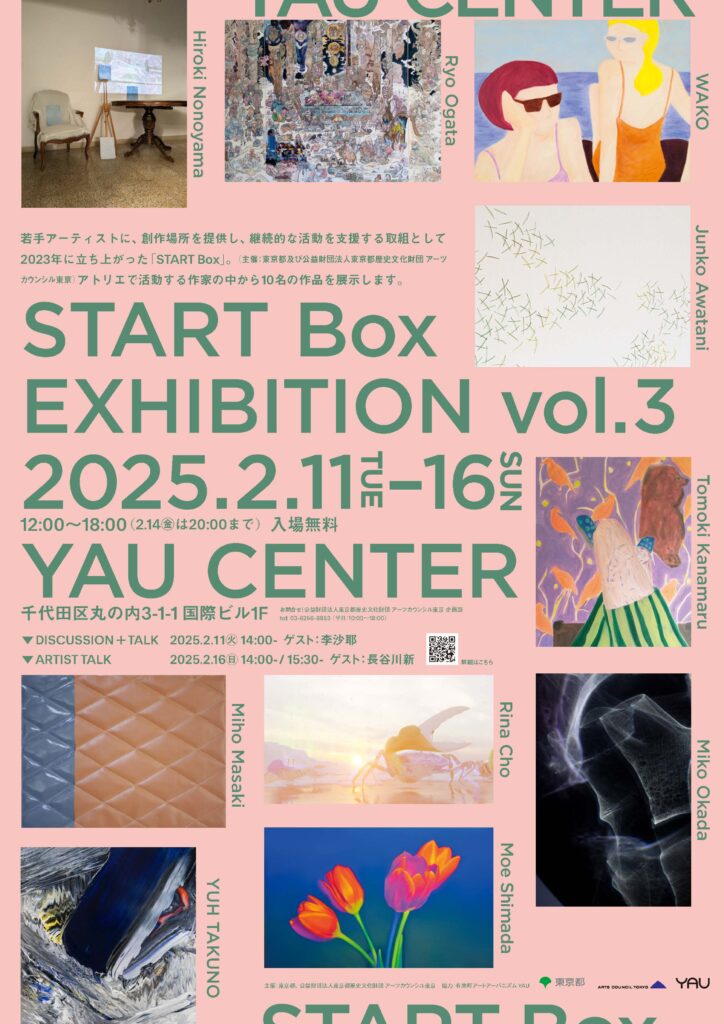 2025年２月11日～16日 「START Box EXHIBITION vol.3」