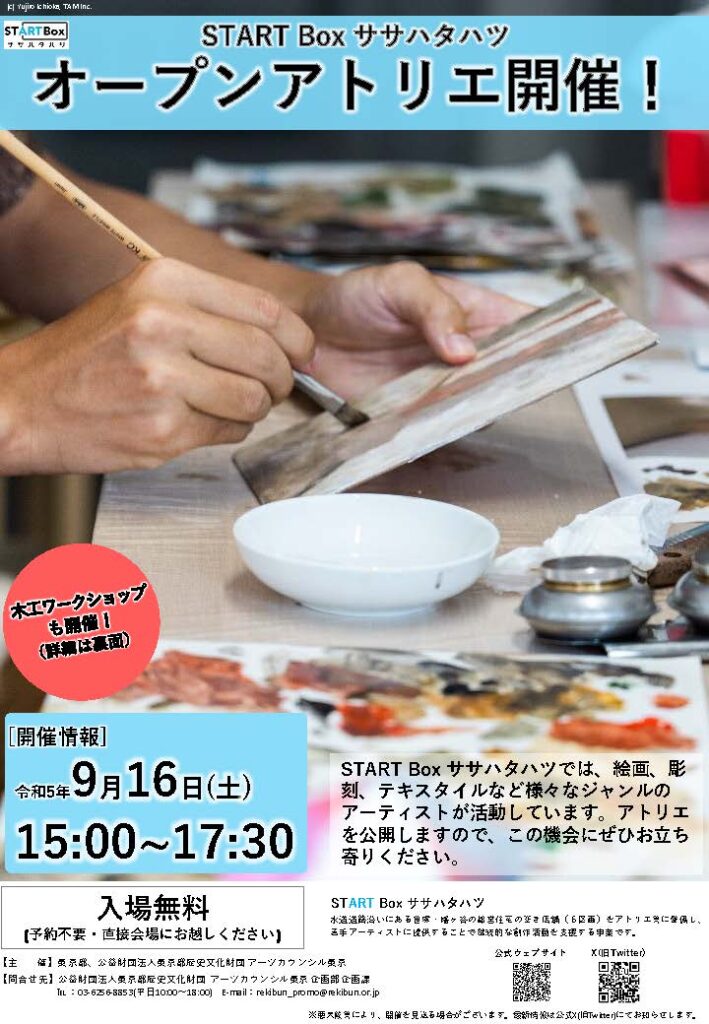 9月16日(土) オープンアトリエを開催