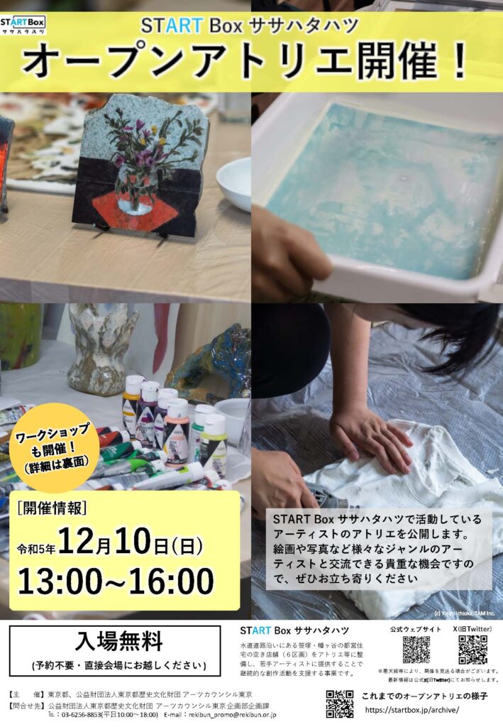 12月10日(日) オープンアトリエを開催