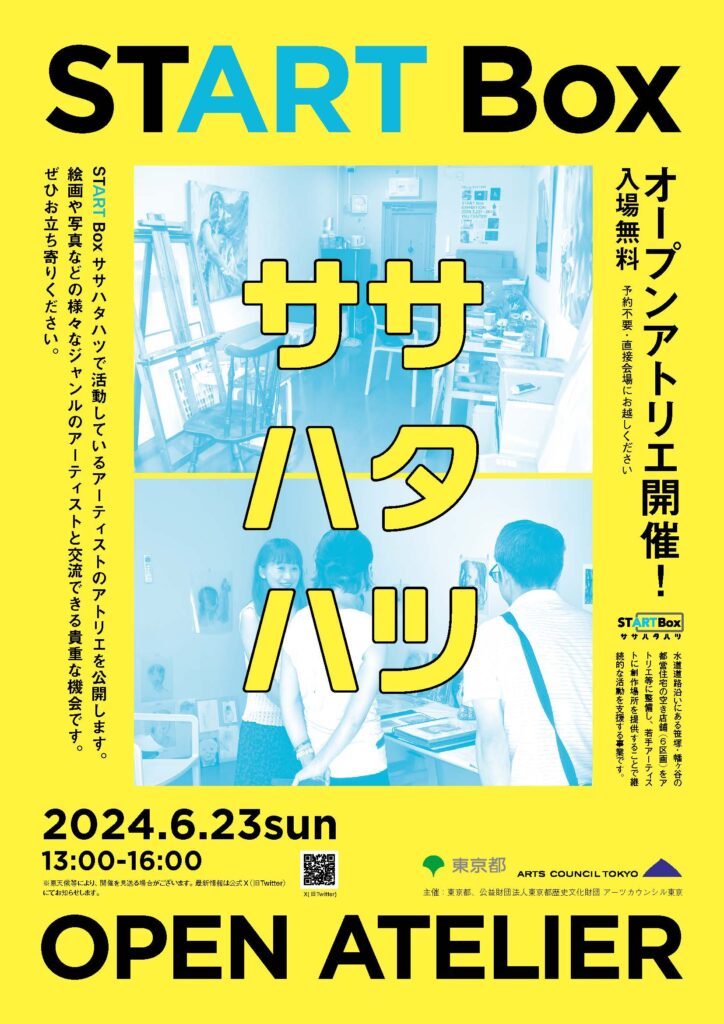 ６月２３日(日) オープンアトリエを開催