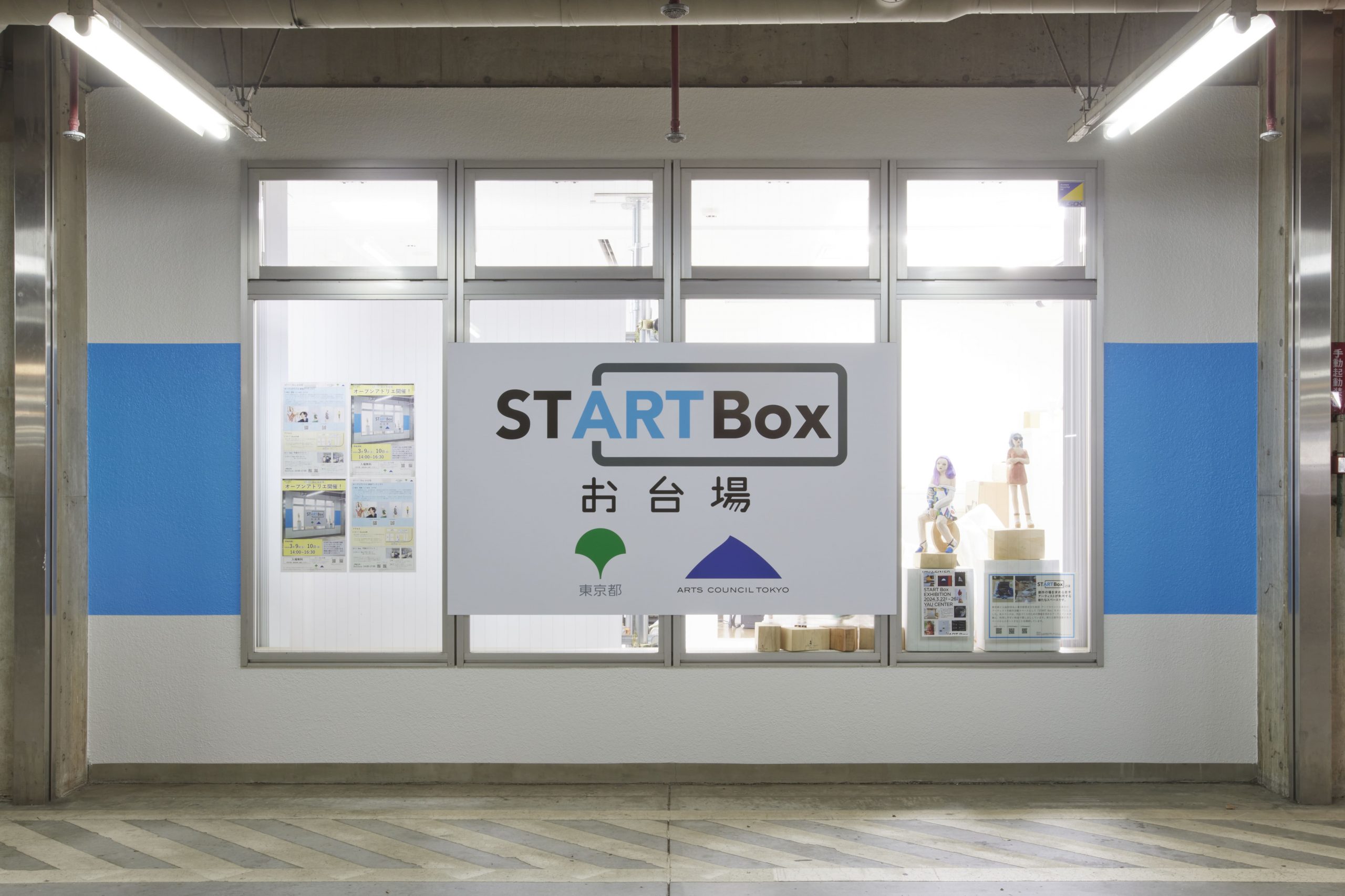 STARTBox お台場
