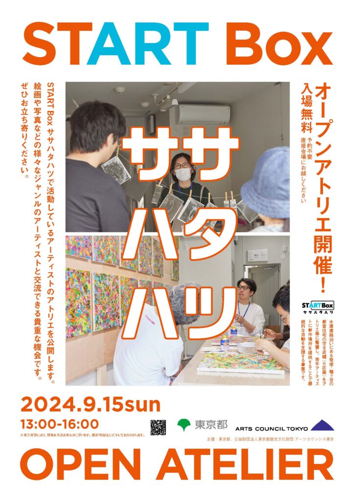 ９月１５日（日） オープンアトリエを開催