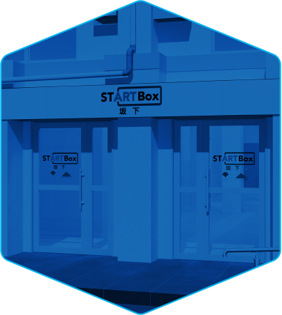 STARTBox 坂下