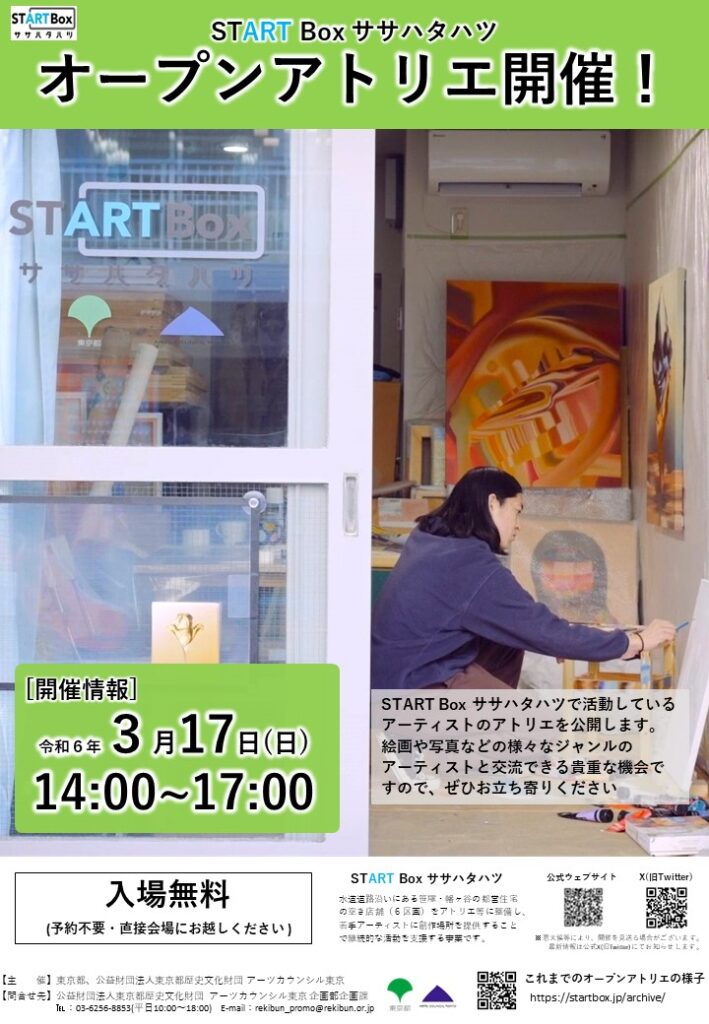 START Box ササハタハツ オープンアトリエ